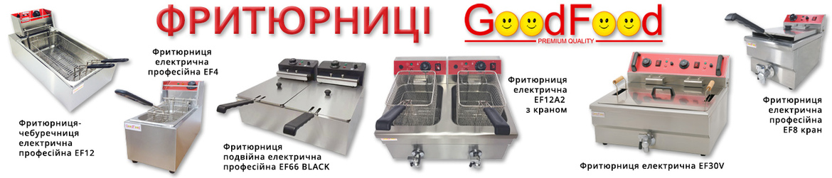 Фритюрниці