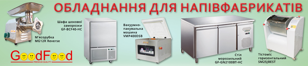 Устаткування для напівфабрикатів