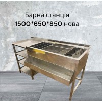 Барна Станція 1500*650*850