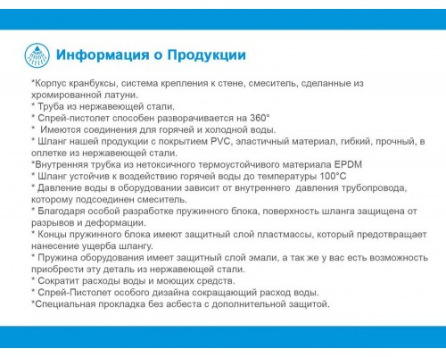 Душ миючий MT08 Душ миючий MT08