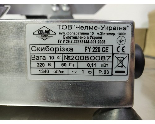 Слайсер Celme FY220CE новий