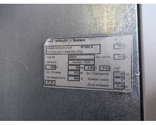 Шкаф холодильний Ариада R700LS Шкаф холодильний Ариада R700LS