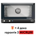 Конвекционная печь Unox XF043 б/у | 4 уровня | |с 4 противнями | Купить в BU HORECA