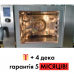 Б/в конвекційна піч WIESHEU B4 E2 | 4/5 рівнів | Купити в BU HORECA