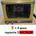 Конвекционная печь Unox XFT133 б/у | 4 уровня | Купить в BU HORECA