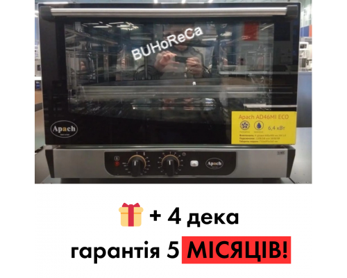 Конвекционная печь Apach AD46MP ECO б/у | 4 уровня | 600x400 мм | Гарантия 3 мес
